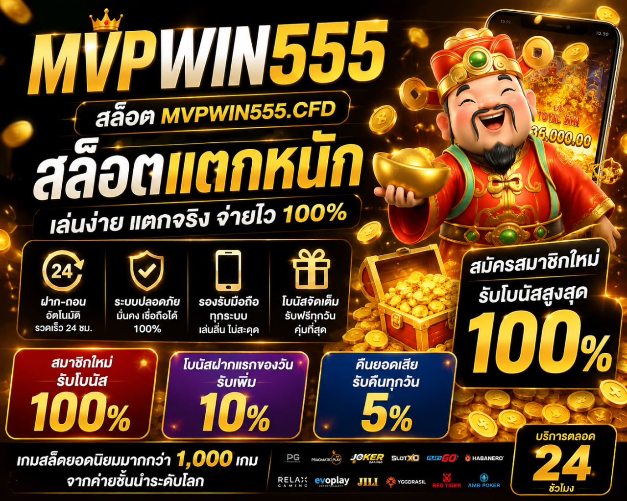 Read more about the article MVPWIN555 – สล็อต mvpwin555.cfd สล็อตแตกหนัก โบนัสคุ้ม