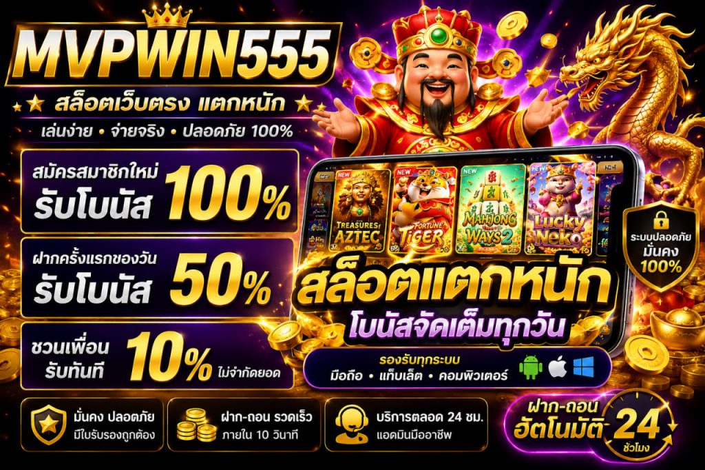 สล็อต mvpwin555 com gmail สล็อตแตกหนัก